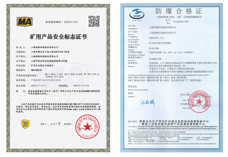 FOTRIC 煤安认证.jpg FOTRIC 煤安认证.jpg