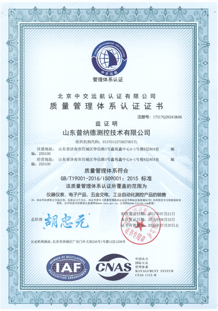 质量管理体系认证证书