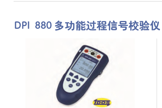 DPI 880多功能过程信号校验仪