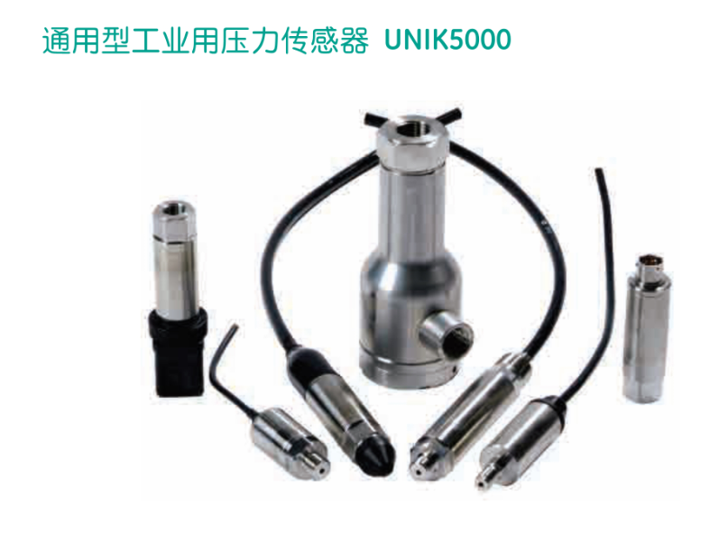 UNIK 5000通用型工业用压力传感器