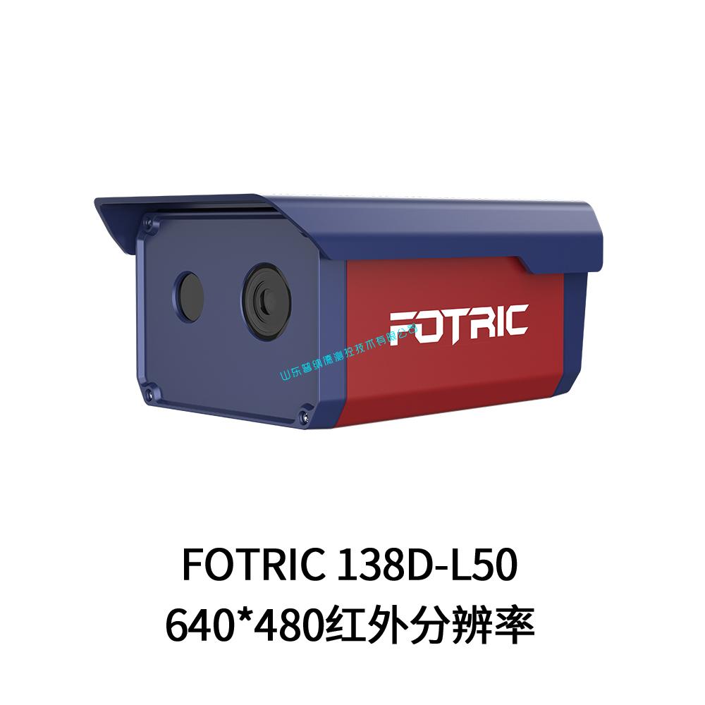 FOTRIC 双光谱测温筒机