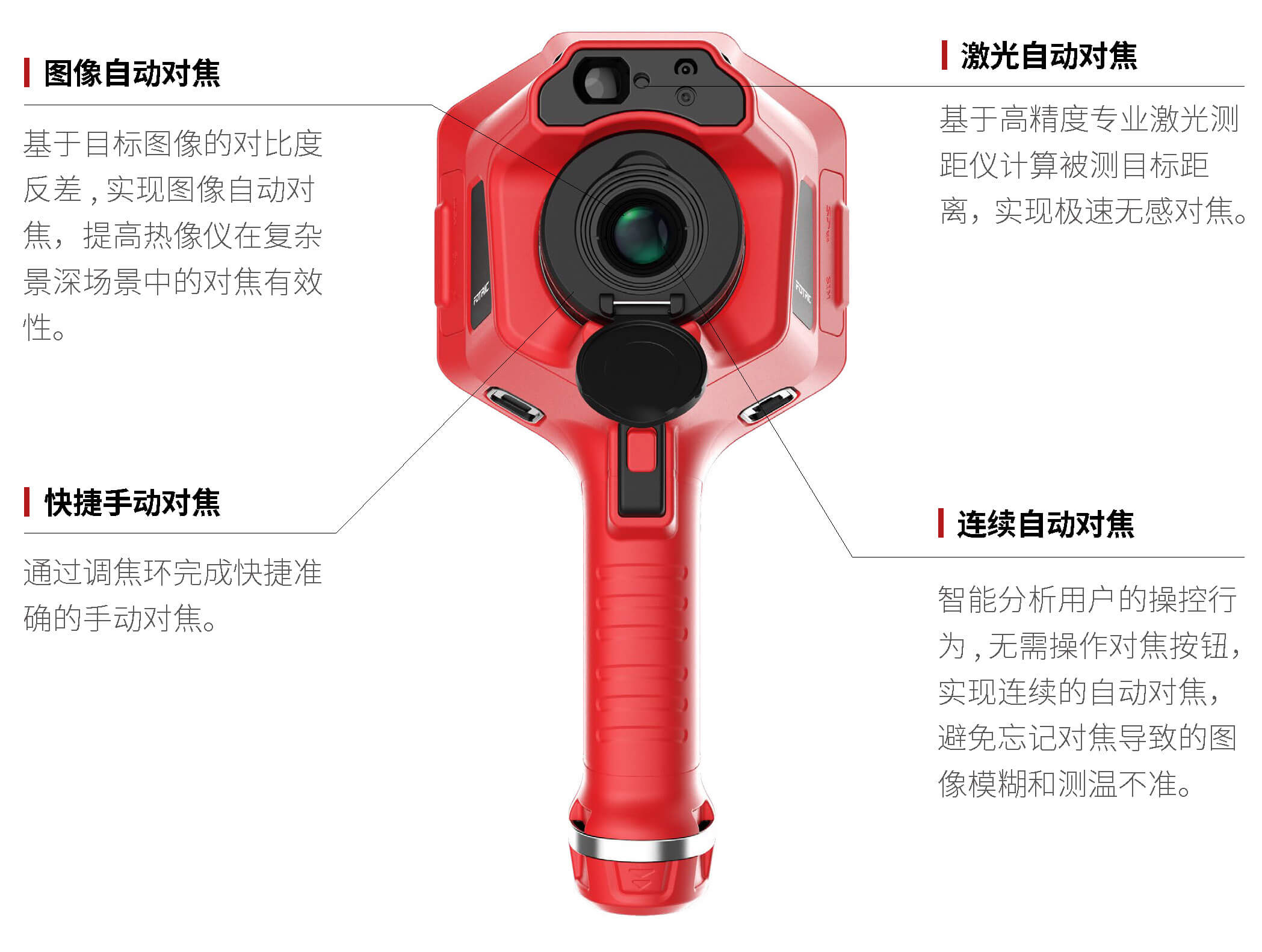 FOTRIC 340+手持热像仪多种对焦方式 FOTRIC 340+手持热像仪多种对焦方式